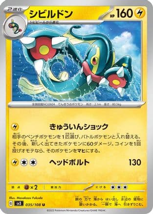 Eelektross (035/108) (Japanese) - SV3 Ruler of the Black Flame