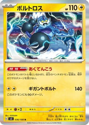Thundurus (036/108) (Japanese) - SV3 Ruler of the Black Flame Holofoil