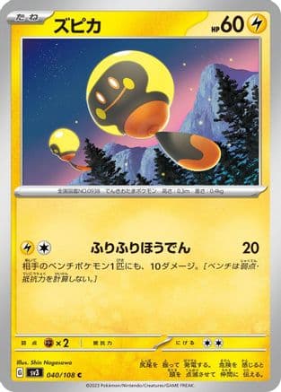 Tadbulb - 040/108 (040/108) (Japanese) - SV3 Ruler of the Black Flame
