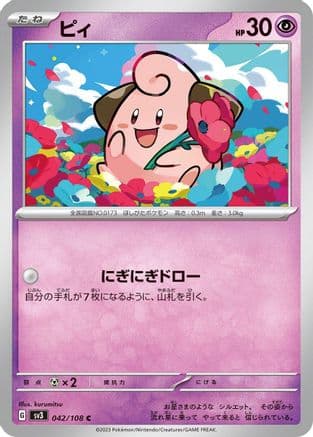 Cleffa - 042/108 (042/108) (Japanese) - SV3 Ruler of the Black Flame
