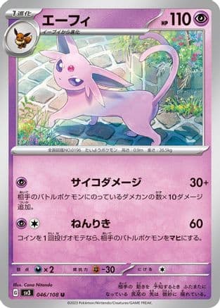 Espeon (046/108) (Japanese) - SV3 Ruler of the Black Flame