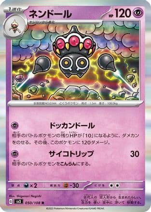 Claydol (050/108) (Japanese) - SV3 Ruler of the Black Flame Holofoil