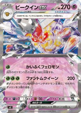 Vespiquen ex - 051/108 (051/108) (Japanese) - SV3 Ruler of the Black Flame Holofoil