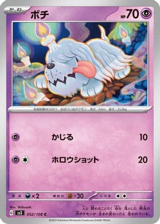 Greavard - 052/108 (052/108) (Japanese) - SV3 Ruler of the Black Flame