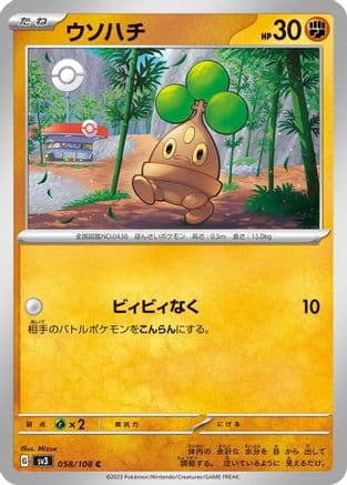 Bonsly (058/108) (Japanese) - SV3 Ruler of the Black Flame