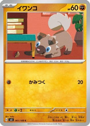 Rockruff (061/108) (Japanese) - SV3 Ruler of the Black Flame