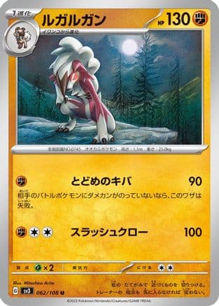 Lycanroc (062/108) (Japanese) - SV3 Ruler of the Black Flame