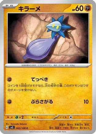 Glimmet - 063/108 (063/108) (Japanese) - SV3 Ruler of the Black Flame