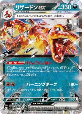 Charizard ex - 066/108 (066/108) (Japanese) - SV3 Ruler of the Black Flame Holofoil