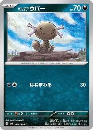 Paldean Wooper - 068/108 (068/108) (Japanese) - SV3 Ruler of the Black Flame