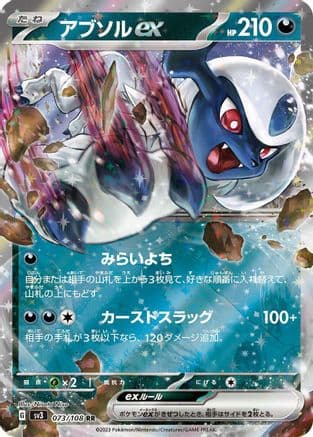 Absol ex - 073/108 (073/108) (Japanese) - SV3 Ruler of the Black Flame Holofoil