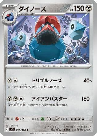 Probopass (079/108) (Japanese) - SV3 Ruler of the Black Flame
