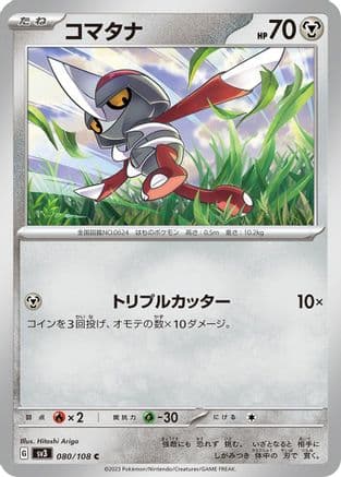 Pawniard (080/108) (Japanese) - SV3 Ruler of the Black Flame