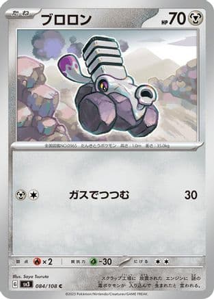 Varoom - 084/108 (084/108) (Japanese) - SV3 Ruler of the Black Flame
