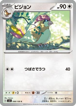Pidgeotto - 088/108 (088/108) (Japanese) - SV3 Ruler of the Black Flame