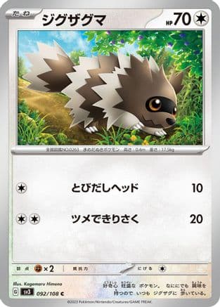 Zigzagoon (Japanese) - SV3 Ruler of the Black Flame