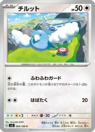 Swablu (094/108) (Japanese) - SV3 Ruler of the Black Flame