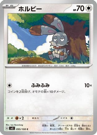 Bunnelby (095/108) (Japanese) - SV3 Ruler of the Black Flame