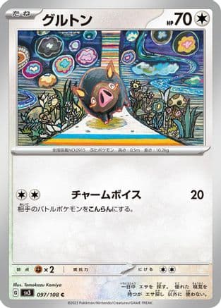 Lechonk - 097/108 (097/108) (Japanese) - SV3 Ruler of the Black Flame