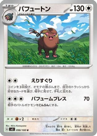 Oinkologne (098/108) (Japanese) - SV3 Ruler of the Black Flame