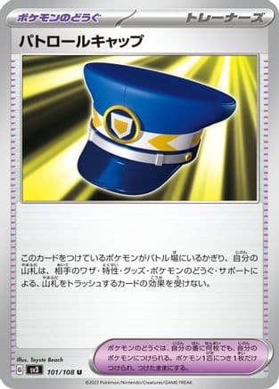 Patrol Cap (101/108) (Japanese) - SV3 Ruler of the Black Flame