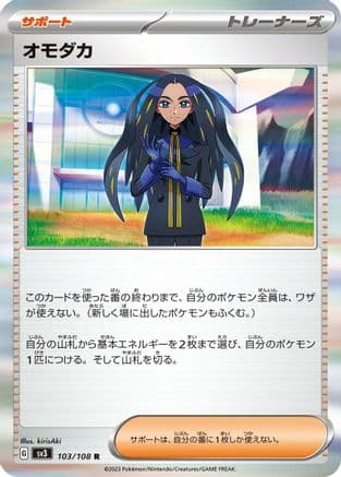 Geeta - 103/108 (103/108) (Japanese) - SV3 Ruler of the Black Flame Holofoil