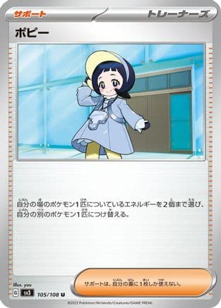 Poppy - 105/108 (Japanese) - SV3 Ruler of the Black Flame