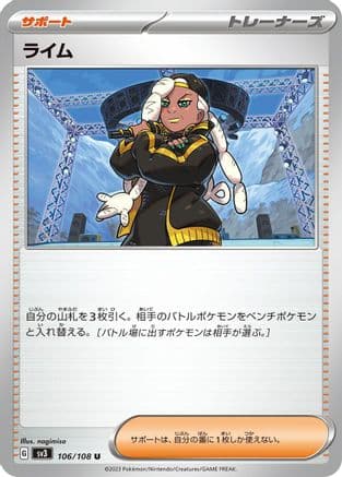 Ryme - 106/108 (Japanese) - SV3 Ruler of the Black Flame