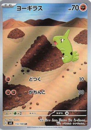 Larvitar - 114/108 (114/108) (Japanese) - SV3 Ruler of the Black Flame Holofoil