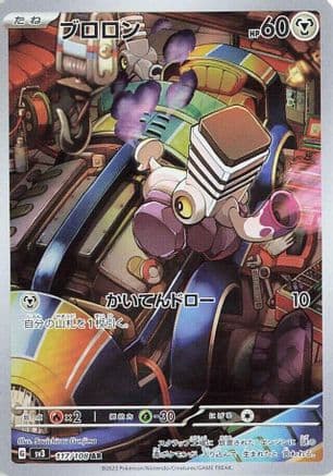 Varoom - 117/108 (117/108) (Japanese) - SV3 Ruler of the Black Flame Holofoil