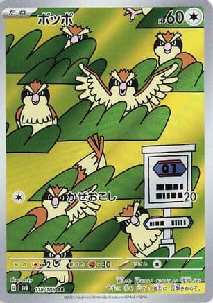 Pidgey - 118/108 (118/108) (Japanese) - SV3 Ruler of the Black Flame Holofoil