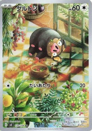 Lechonk - 120/108 (120/108) (Japanese) - SV3 Ruler of the Black Flame Holofoil