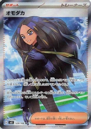 Geeta - 129/108 (129/108) (Japanese) - SV3 Ruler of the Black Flame Holofoil