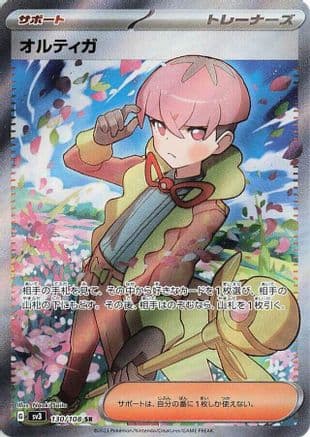 Ortega - 130/108 (130/108) (Japanese) - SV3 Ruler of the Black Flame Holofoil