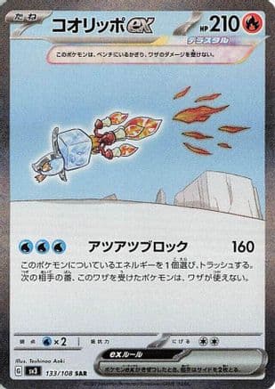 Eiscue ex - 133/108 (133/108) (Japanese) - SV3 Ruler of the Black Flame Holofoil