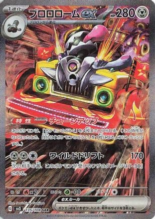 Revavroom ex - 135/108 (135/108) (Japanese) - SV3 Ruler of the Black Flame Holofoil