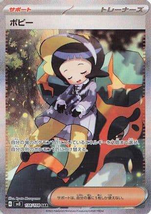 Poppy - 138/108 (Japanese) - SV3 Ruler of the Black Flame Holofoil