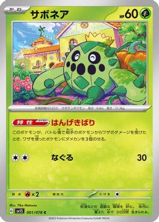 Cacnea (001/078) (Japanese) - SV1S Scarlet ex