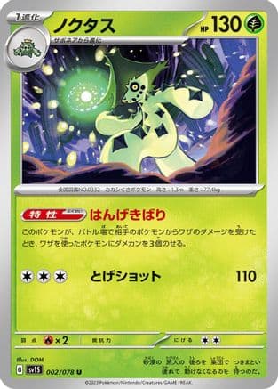 Cacturne (002/078) (Japanese) - SV1S Scarlet ex