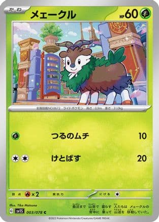 Skiddo (003/078) (Japanese) - SV1S Scarlet ex