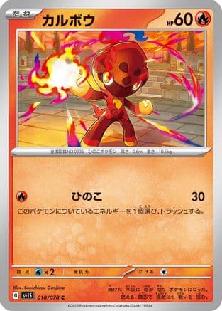 Charcadet - 010/078 (010/078) (Japanese) - SV1S Scarlet ex