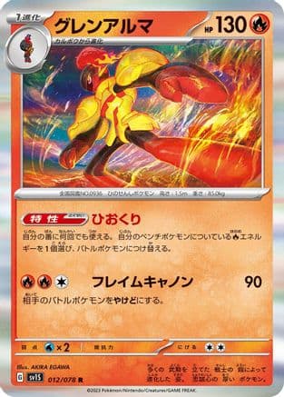 Armarouge - 012/078 (012/078) (Japanese) - SV1S Scarlet ex Holofoil
