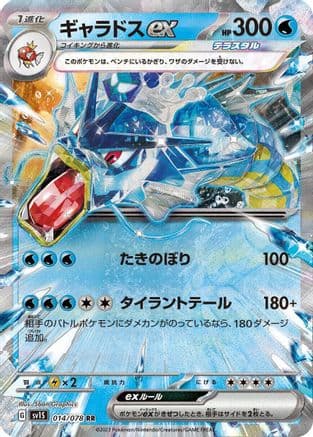 Gyarados ex - 014/078 (Japanese) - SV1S Scarlet ex Holofoil