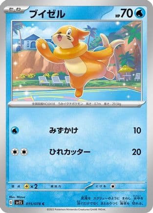Buizel (015/078) (Japanese) - SV1S Scarlet ex