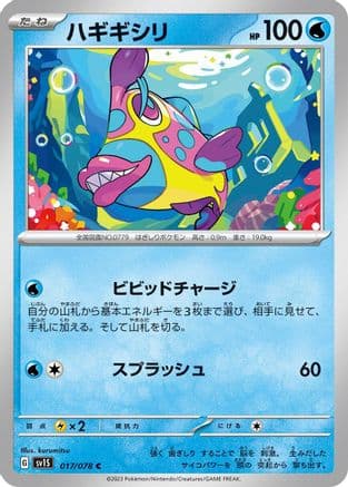 Bruxish (017/078) (Japanese) - SV1S Scarlet ex