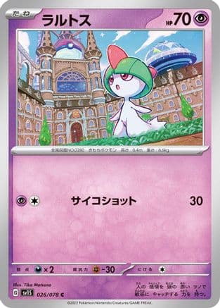 Ralts - 026/078 (026/078) (Japanese) - SV1S Scarlet ex