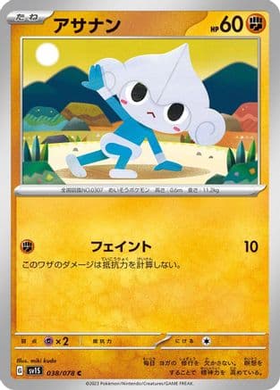 Meditite (Japanese) - SV1S Scarlet ex