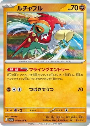 Hawlucha (045/078) (Japanese) - SV1S Scarlet ex Holofoil