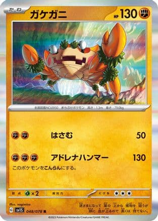 Klawf - 048/078 (048/078) (Japanese) - SV1S Scarlet ex Holofoil