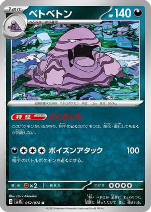 Muk (052/078) (Japanese) - SV1S Scarlet ex